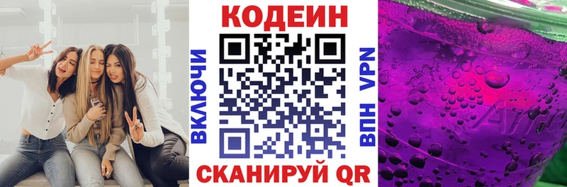 Кодеиновый сироп Lean напиток Lean (лин) shop наркотические препараты Фокино закладки